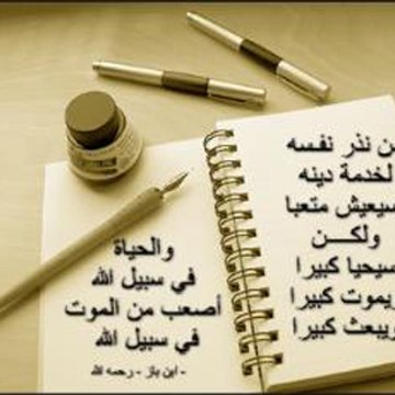 في سبيل الله