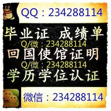 学历文凭认证 大使馆认证