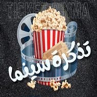 Ticket Cinema  | تذكرة سينما