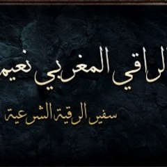 محبي الراقي المغربي نعيم ربيع