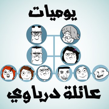 Derbauy Comedy family