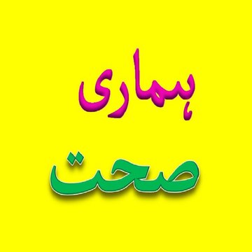 Hamari Sehat