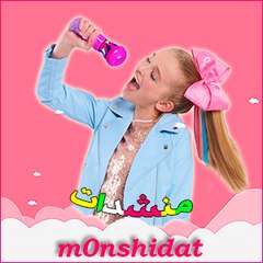 منشدات - monshidat