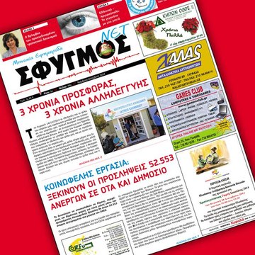 ΣΦΥΓΜΟΣ TV