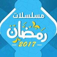 Ramadan-series2017