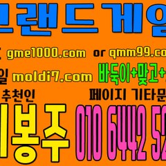 그랜드게임 추천인(이봉주)