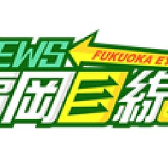 fukuoka eyes