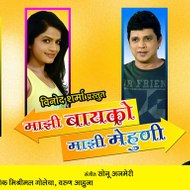 Mazi Bayko Mazi Mehvani full movie HD