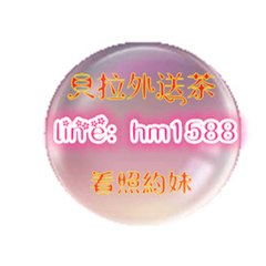 台北貝拉外送茶line：hm1588