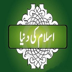 Islam Ki Dunya