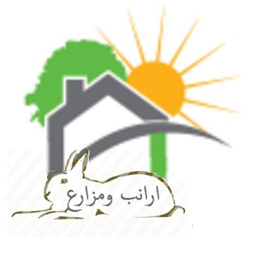 ارانب ومزارع