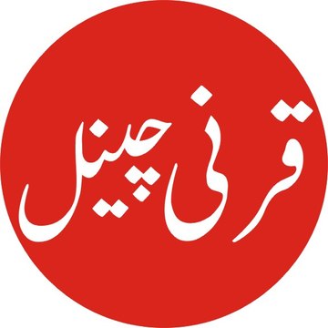 Qarni Channel