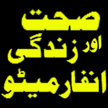 Sahat Aur Zindagi Informative