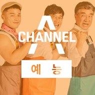 채널A Entertainment