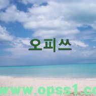 서울오피 서울건마 (OPSS1닷컴) 구글 ▶ 오피쓰