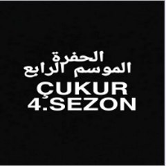 تطبيق الحفرة الموسم الرابع