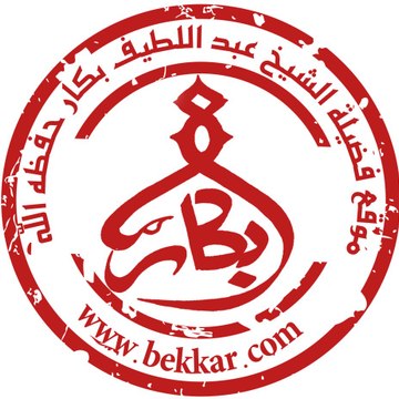 موقع الشيخ عبد اللطيف بكار حفظه الله