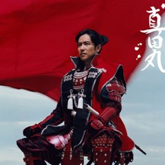 真田丸 Drama 2016