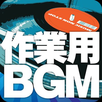 作業用BGMチャンネル