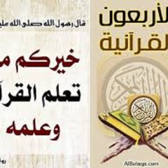 روائع تلاوات القرآن الكريم