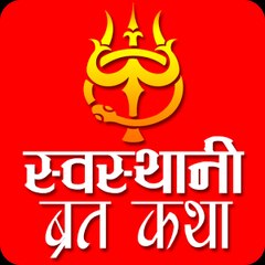 Shree Swasthani