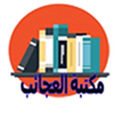 Biblioteca de maravillas y rarezas