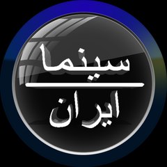 Cinema Iran | سینما ایران