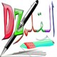 القلم DZ