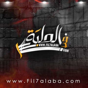 Fil7alaba
