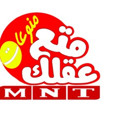 MNT متع عقلك