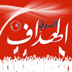 الهداف الدولي - elheddafdouali