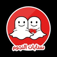 سنابات النجوم