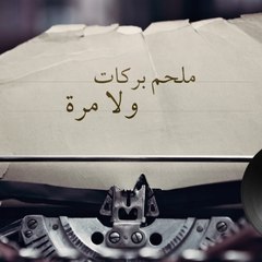 Melhim Barakat