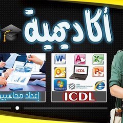 gana icdl