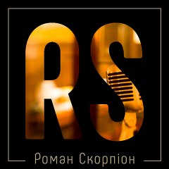 Roman Scorpion singer Ukraine