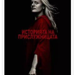 THE HANDMAID'S TALE