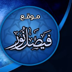 موقع فيصل نور