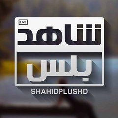 شاهد بلس