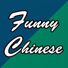 Funny Chinese