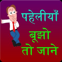 Paheli