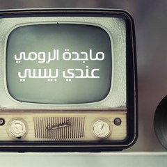 Magida El Roumi