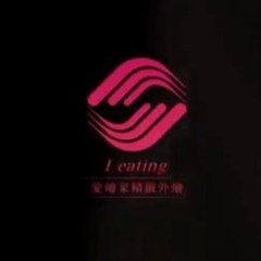 愛燴家