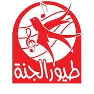 قناه طيور الجنه | toyoraljanahtv