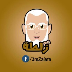 عم زلطة