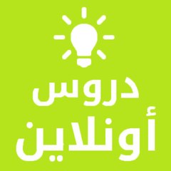دروس اونلاين-OSLOOP