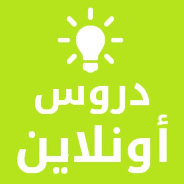 دروس اونلاين-OSLOOP
