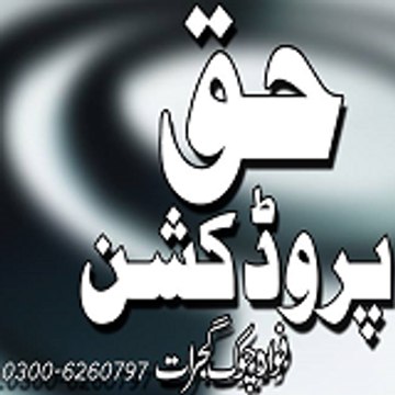 Haq Production Gujrat (Media Group)