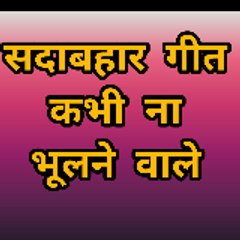 Evergreen song
