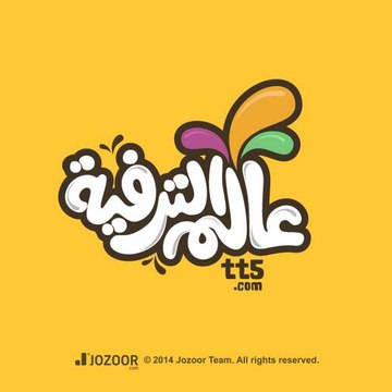 عالم الترفيه