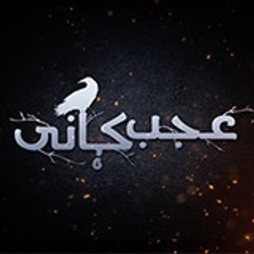Ajab Kahani